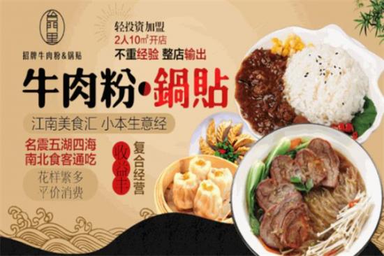 台门里牛肉粉锅贴加盟产品图片