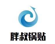 胖叔锅贴加盟logo