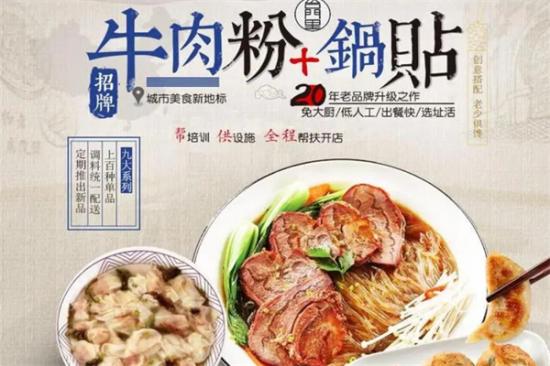 台门里牛肉粉锅贴加盟产品图片