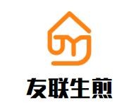 友联生煎加盟logo
