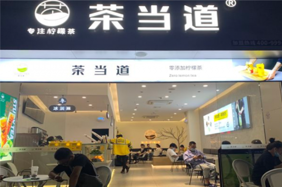 茶当道手打柠檬茶加盟