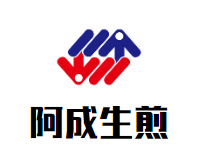 阿成生煎加盟logo
