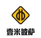 壹米披萨加盟logo