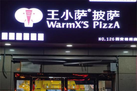 王小萨披萨店加盟产品图片