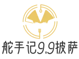 舵手记9.9披萨加盟logo