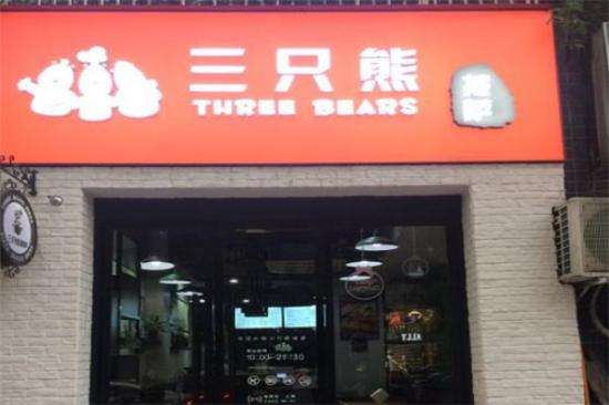 三只熊披萨店加盟产品图片