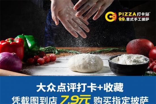 PIZZA打卡站加盟产品图片