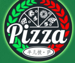 半儿披萨加盟logo