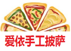 爱依手工披萨加盟logo