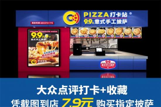 PIZZA打卡站加盟产品图片