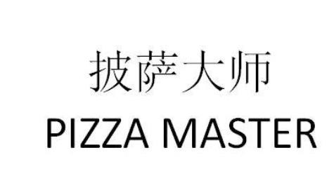 披萨大师加盟logo