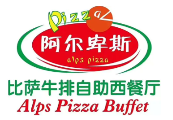 阿尔卑斯披萨牛排自助加盟logo