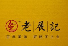 老展记椒麻鸡加盟logo