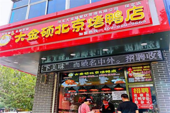 大金硕北京烤鸭加盟产品图片