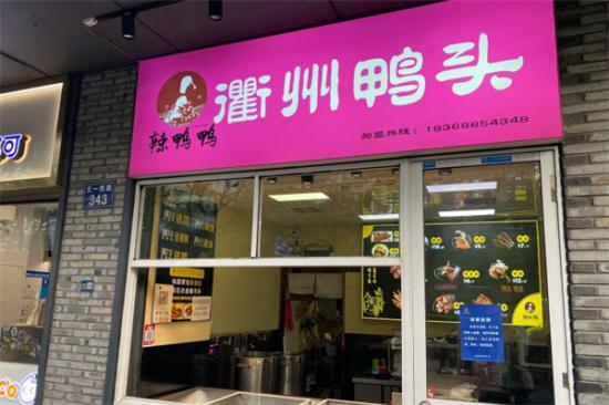 辣鸭鸭衢州鸭头加盟产品图片