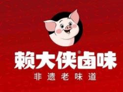 赖大侠卤味加盟logo