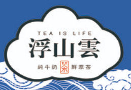 浮山云奶茶加盟logo