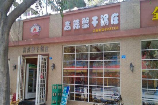 高辣蟹干锅庄加盟产品图片