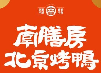 南膳房北京烤鸭加盟logo