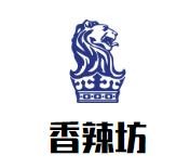香辣坊干锅鸭头加盟logo