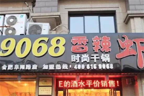 9068香辣虾加盟产品图片