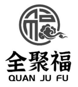 全聚福北京片皮烤鸭加盟logo