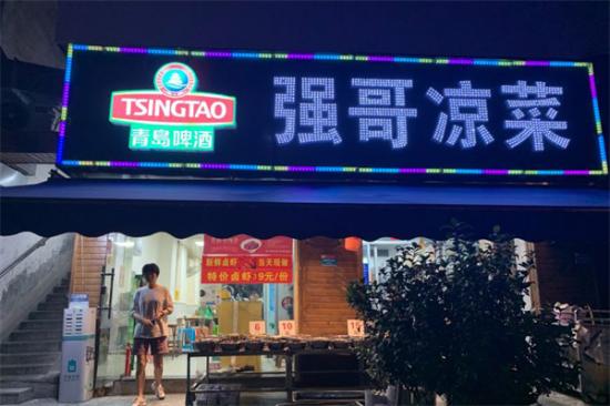 强哥凉菜店加盟产品图片