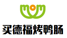 买德福烤鸭肠加盟logo