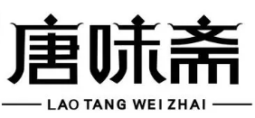 唐味斋烤鸭酱鸭店加盟logo