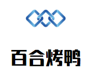 百合烤鸭加盟logo