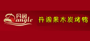 丹阁果炭烤鸭加盟logo