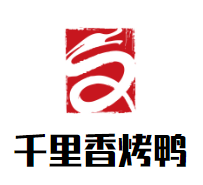 千里香烤鸭加盟logo