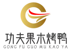 功夫果木烤鸭加盟logo