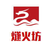 燧火坊北京烤鸭加盟logo