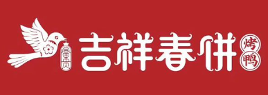 吉祥春饼烤鸭加盟logo