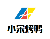 小宋烤鸭加盟logo