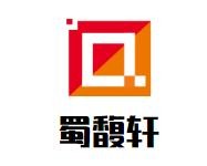蜀馥轩干锅烧烤加盟logo