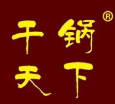 干锅天下加盟logo