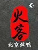 火客烤鸭加盟logo