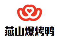 燕山爆烤鸭加盟logo