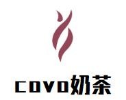 covo奶茶加盟