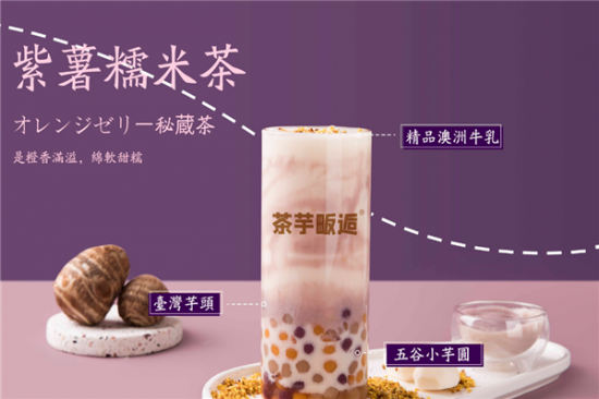 茶芋畈逅奶茶加盟产品图片