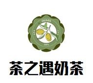 茶之遇奶茶加盟logo