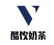 酷饮奶茶加盟logo