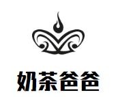 奶茶爸爸加盟logo