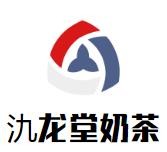 氿龙堂奶茶加盟logo