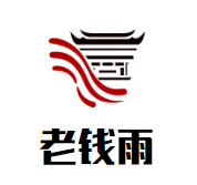 老钱雨黄焖鸡米饭加盟logo