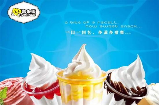 蒂米雪冰淇淋奶茶加盟产品图片