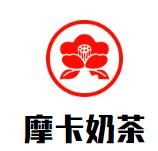 摩卡奶茶加盟logo