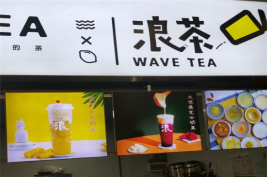 浪茶奶茶加盟产品图片